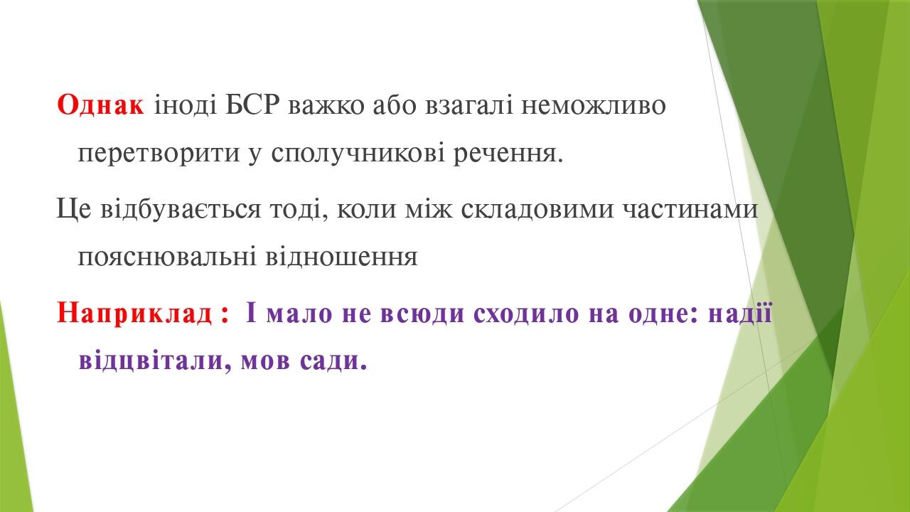 Презентація " Безсполучникове складне речення. Смислові відношення між ...