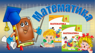 Презентація до уроку математики. Тема: "Століття"