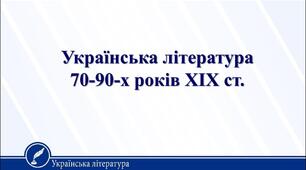Контрольна робота. Творчість І. Нечуя-Левицького, Панаса Мирного
