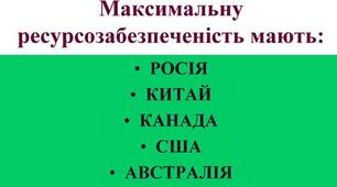 Практична робота № 2 Порівняльна оцінка ресурсозабезпеченості двох окремих  країн чи регіонів світу (за вибором)