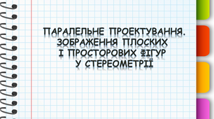 СР. Паралельне проектування