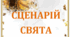 Осіння розвага для середньої групи «Пригоди Одарки-господарки»