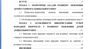 Методична розробка «Використання усної народної творчості на заняттях з розвитку мовлення у дітей старшого дошкільного віку». ..docx