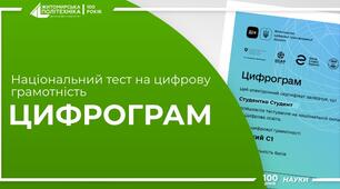 Цифрограм