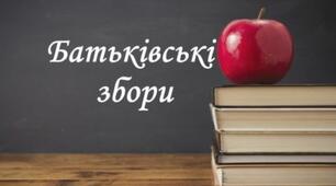 Тематика групових батьківських зборів ( старша група)