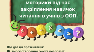 Урок презентація "Закріплення навичок читання по складах"