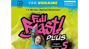 КТП 5 клас FULL BLAST І та ІІ семестр