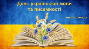 Презентація до Дня української мови  та писемності - 2022