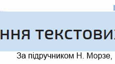 Опрацювання текстових даних (підсумкове оцінювання