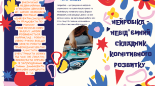 буклет (для консультацій) "Нейробіка"