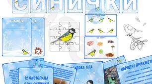 Оформлення + метеріал  "ДЕНЬ СИНИЧКИ"