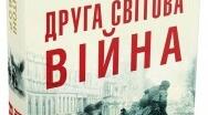 Друга світова війна. Події 1939 – червень 1941 року