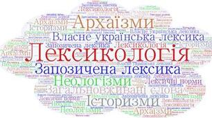 Діагностична робота №2 "Лексикологія"
