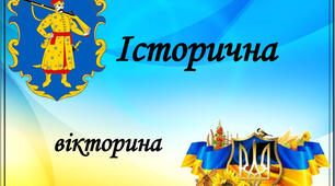 Історія в особах