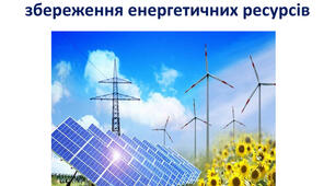 Презентація з фізики 8 клас на тему "Теплоенергетика"