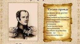 Опорна схема з історії України. 9 клас. Україна в програмних документах декабристів