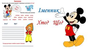 Картка "Іменник - частина мови".
