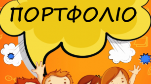 Портфоліо для учня з особливими освітніми потребами.