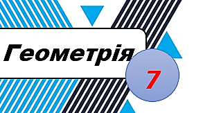  "Перпендикулярні прямі"
