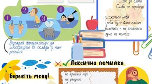 Робочий аркуш Газета День української писемності та мови