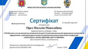 Всеукраїнська науково-практична конференція «STEM-освіта: досвід, виклики, ідеї та рішення»