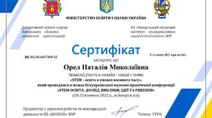 Територія відкритого простору «STEM - освіта в умовах воєнного часу»