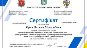 Вебінар «STEM - центри - інноваційні освітні хаби розвитку регіону»