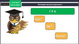 Презентація "Гра "Що? Де? Коли?"