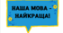 Фотобутафорія до Дня української писемності та мови 2022 року.