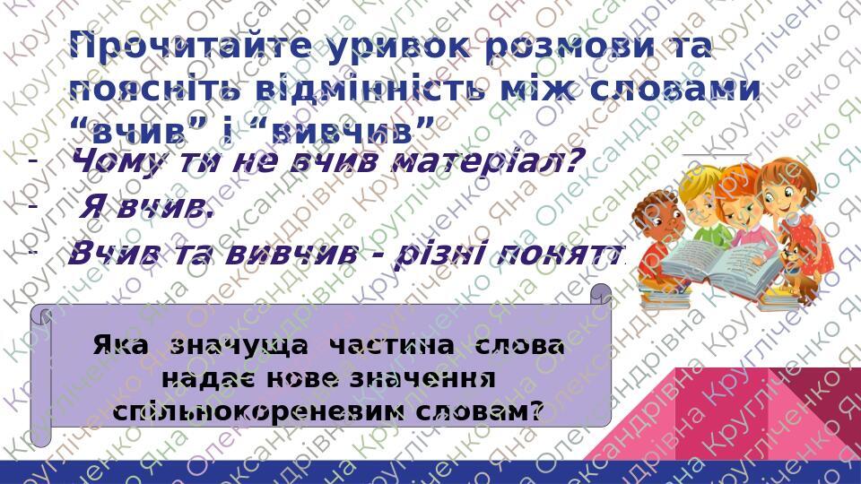 Презентація. "Префікс як значуща частина слова" | Презентація ...