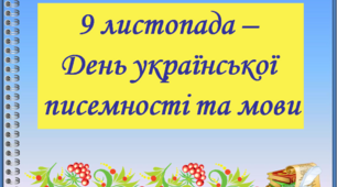 Інтелектуальна гра "Найрозумніший" до Дня української писемності та мови
