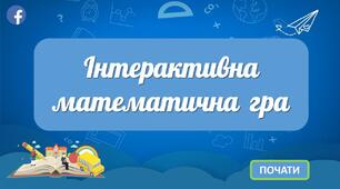 Дидактична гра. Інтерактивна гра. Математика 1 клас. Склад числа. Порівняння чисел. Обчислення у межах 10. ( 4 гри в одній розробці!!! )