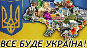 Підсумкова робота "Україна - сучасна європейська держава"