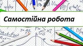 Ділення з остачею 5 клас НУШ