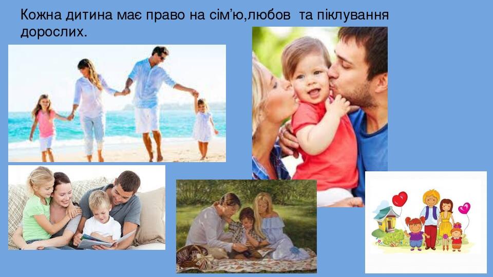 Дитина в соціумі. Тема :Моя сім'я | Презентація. Дошкільна освіта