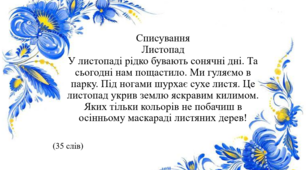 Списування з української мови для 2 класів