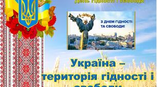 Міні-лепбук "Україна-територія гідності та свободи"