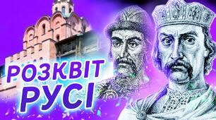 7 ІУ ТО «Київська держава (Русь-Україна) наприкінці Х – у першій половині ХІ ст.»