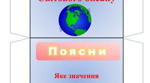 Кубик Блума "Кубик Блума - Океани"