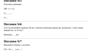 Самостійна робота з математики (5 клас НУШ). Ділення натуральних чисел. Ділення з остачею