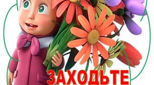 Декор на двері "Заходьте до нас"