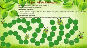 Число і цифра 9. Математичні ігри за освітньою лінією "Дитина у сенсорно-пізнавальному просторі". Старший дошкільний вік.