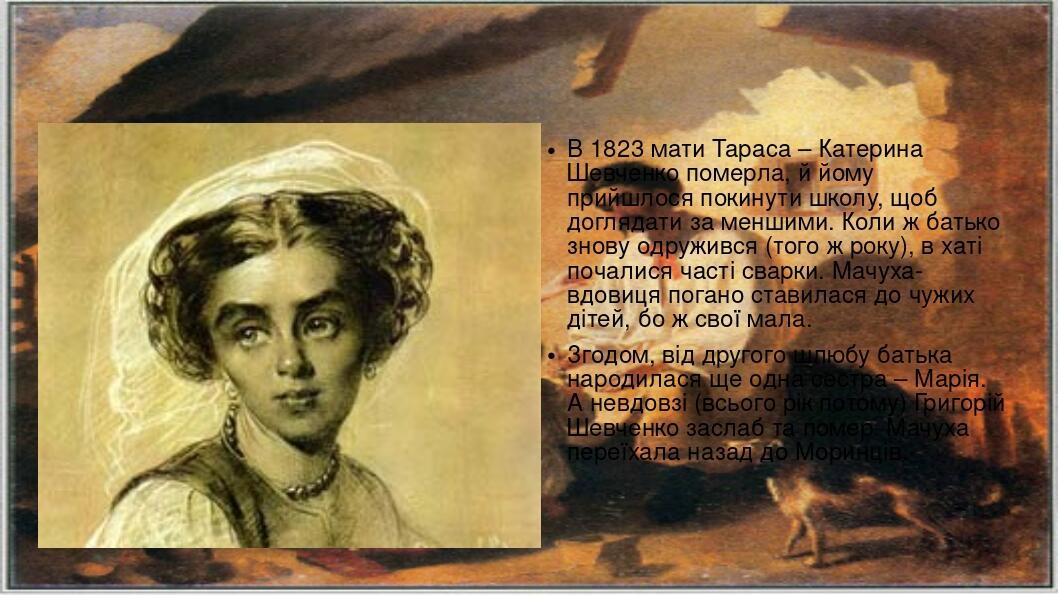 Цікаві факти з життя Тараса Шевченка | Презентація. Українська література