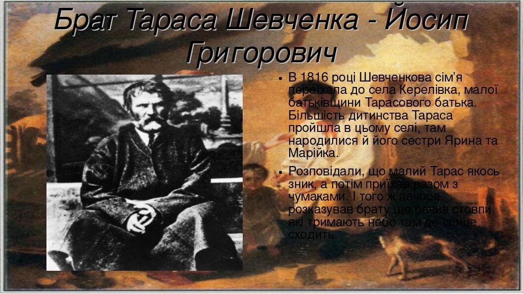 Цікаві факти з життя Тараса Шевченка | Презентація. Українська література