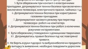 Техніка безпеки під час осінніх канікул