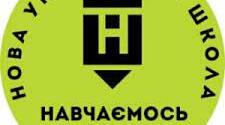 Успішна мотивація учнів у НУШ (зразок для створення уроку у конструкторі уроків)