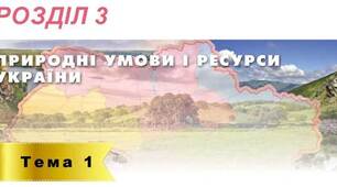 Типи рельєфу за походженням. Геоморфологічна будова
