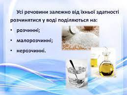 Вода — розчинник. Розчинені і нерозчинені речовини. Розчини у природі