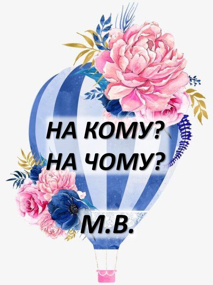 ЧАРІВНІ КУЛІ ( ВІДМІНКИ ІМЕННИКІВ) | . Українська мова