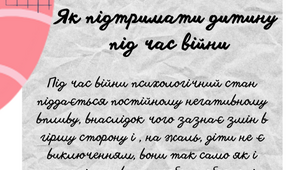 Як підтримати дитину під час війни
